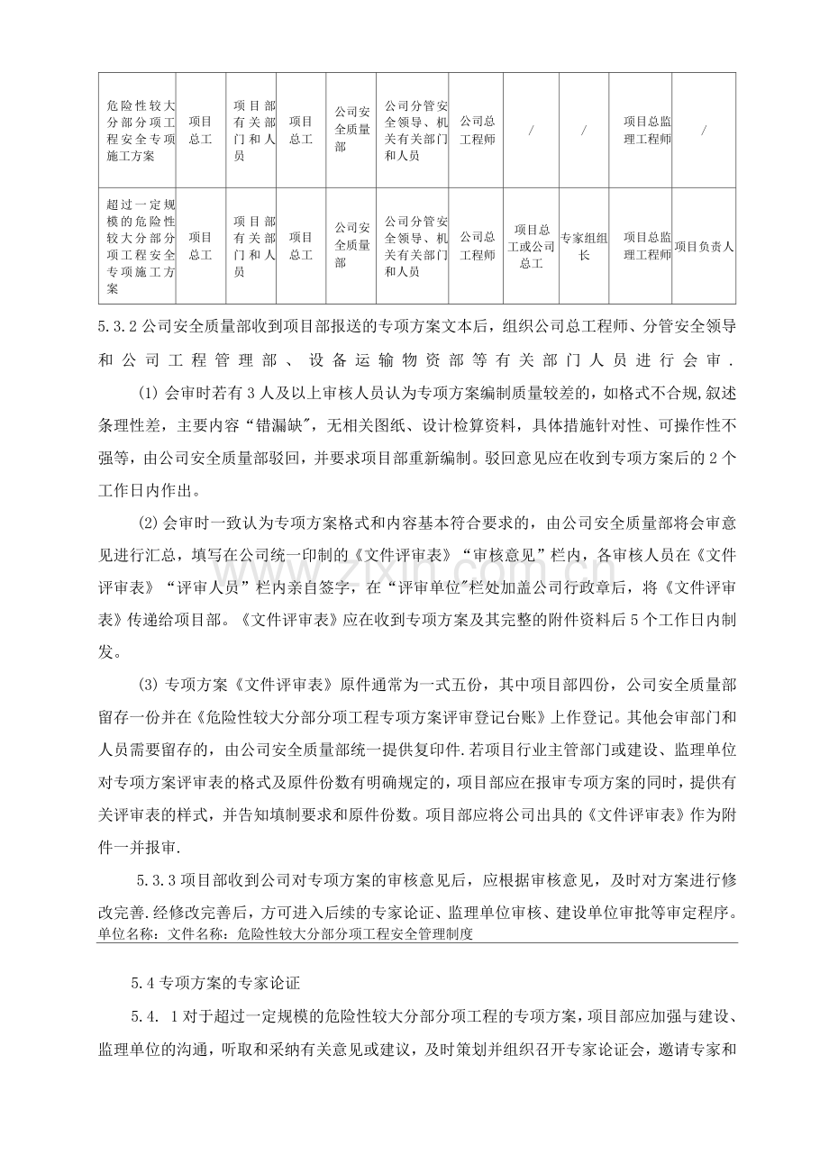 危险性较大分部分项工程安全管理制度.docx_第3页