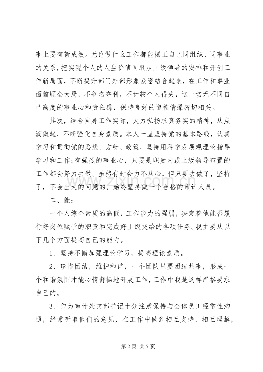 公司内部审计员工作总结范文 .docx_第2页