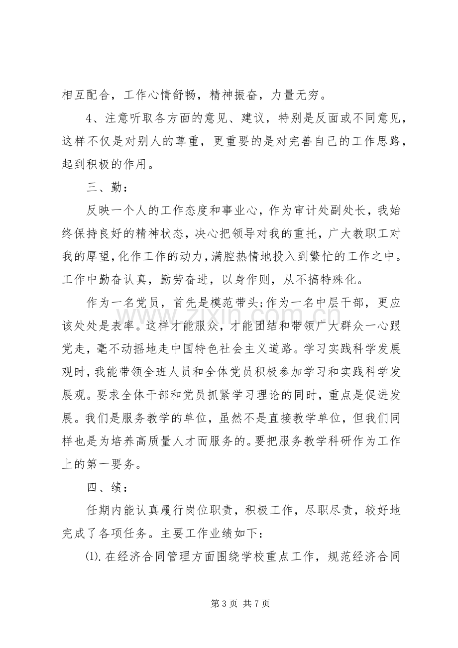 公司内部审计员工作总结范文 .docx_第3页