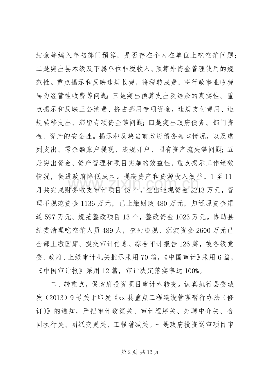 审计局年终总结 .docx_第2页