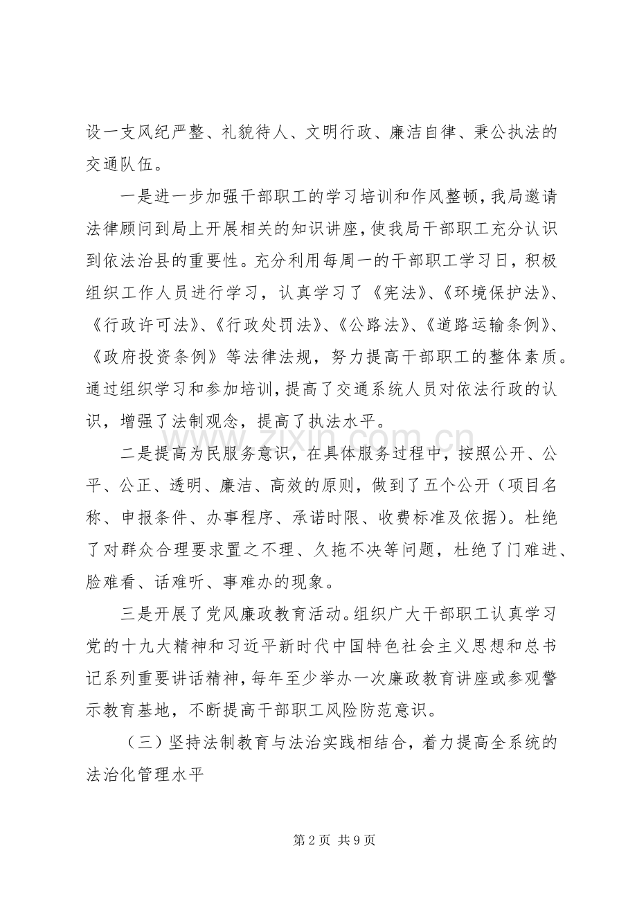 县交通运输局“七五”普法工作总结 .docx_第2页