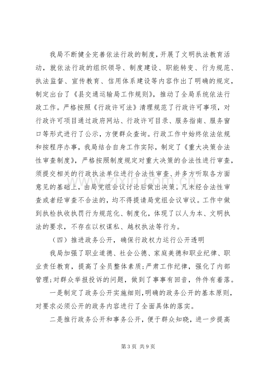 县交通运输局“七五”普法工作总结 .docx_第3页