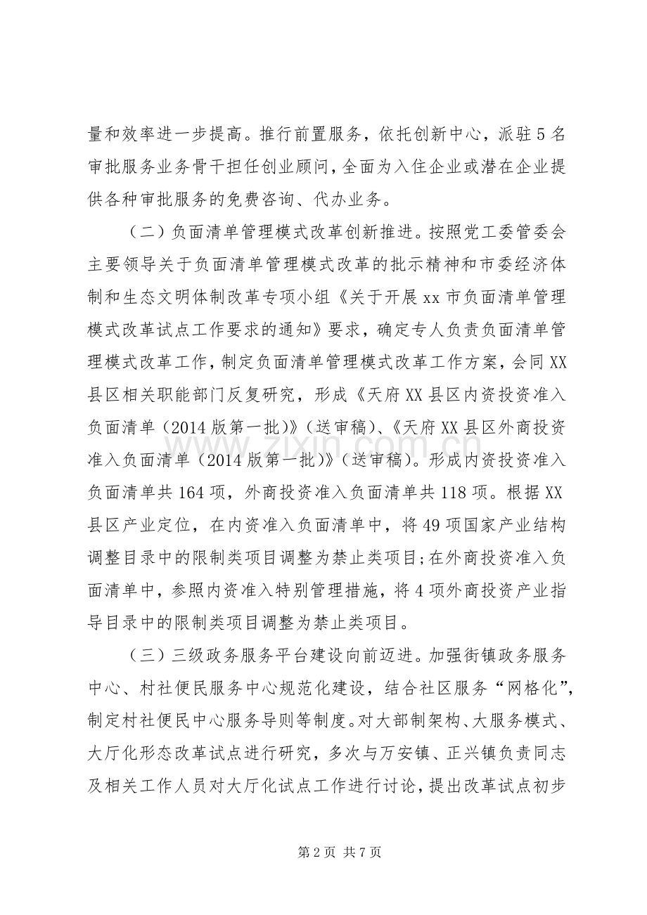 乡镇政务服务中心年度工作总结 .docx_第2页