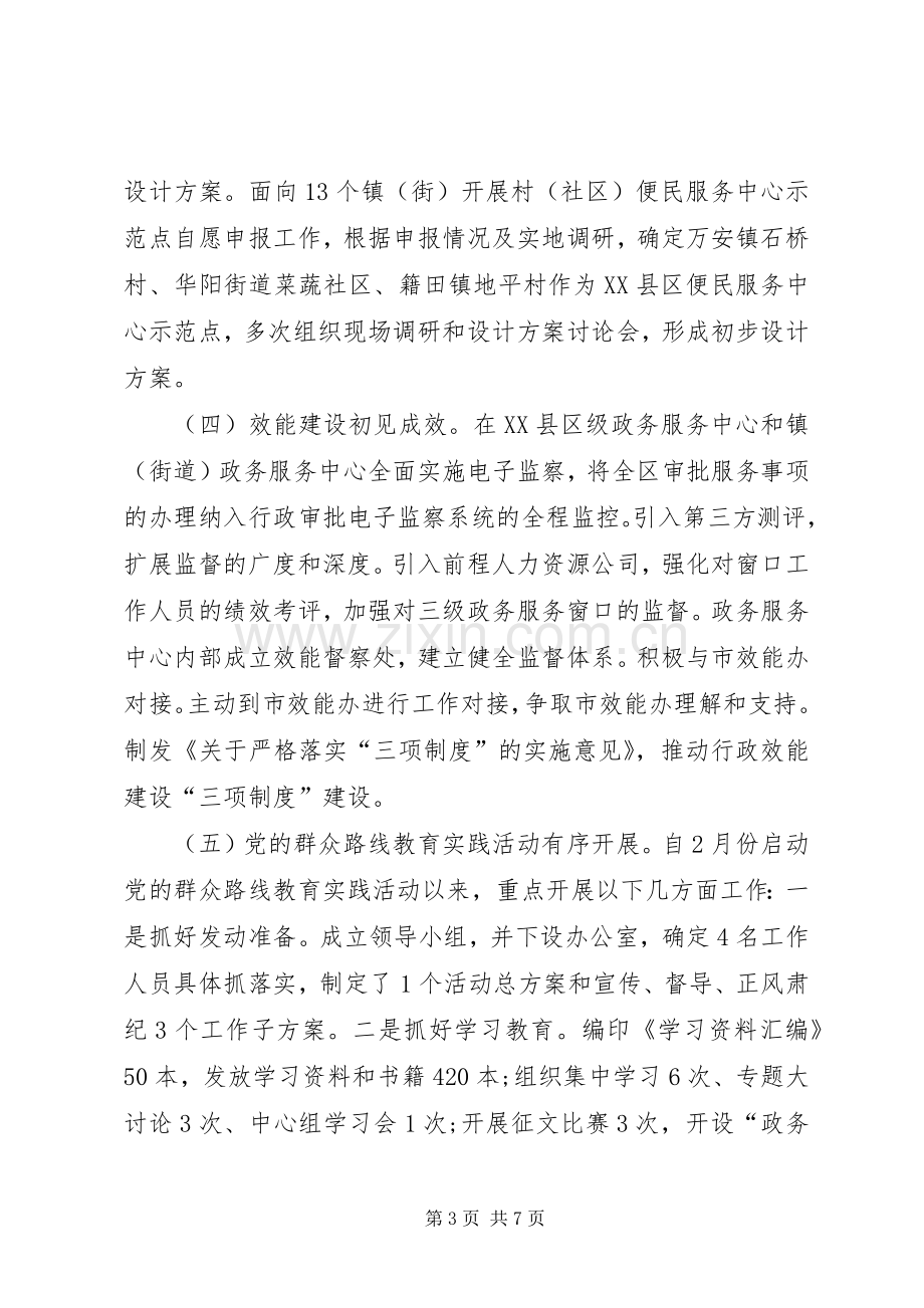 乡镇政务服务中心年度工作总结 .docx_第3页