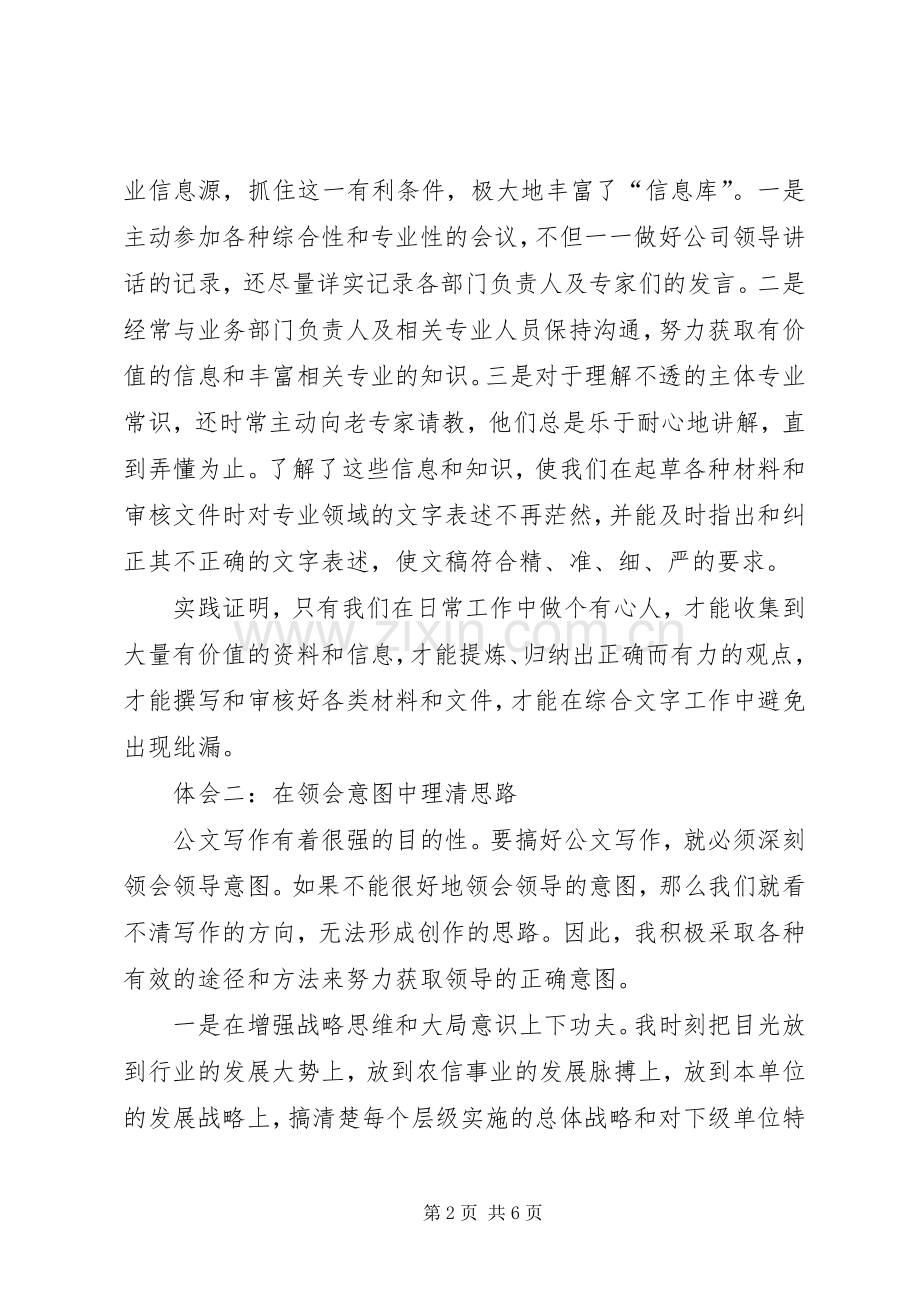 公文写作学习体会3.docx_第2页