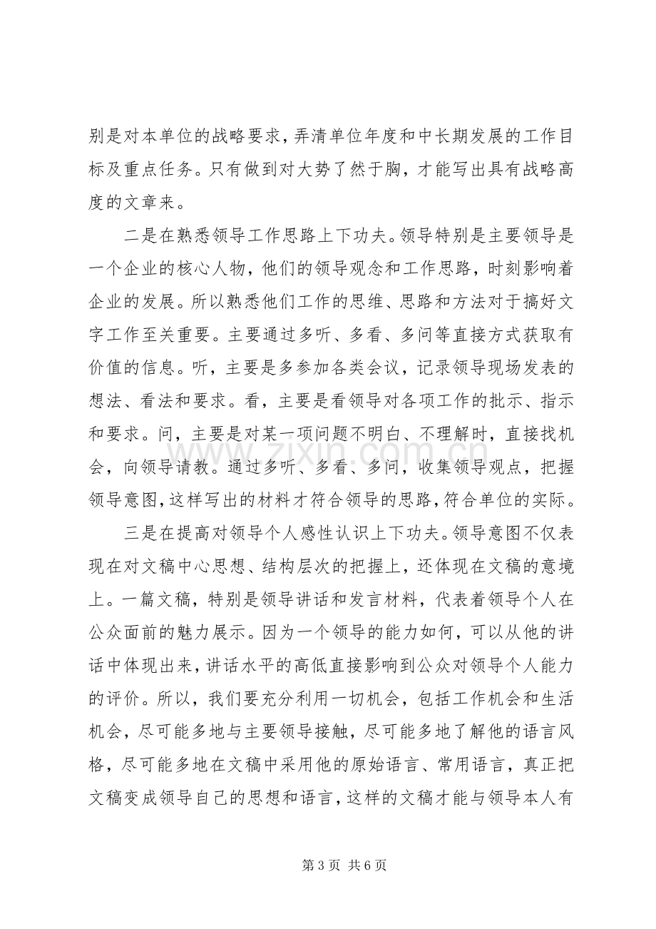 公文写作学习体会3.docx_第3页