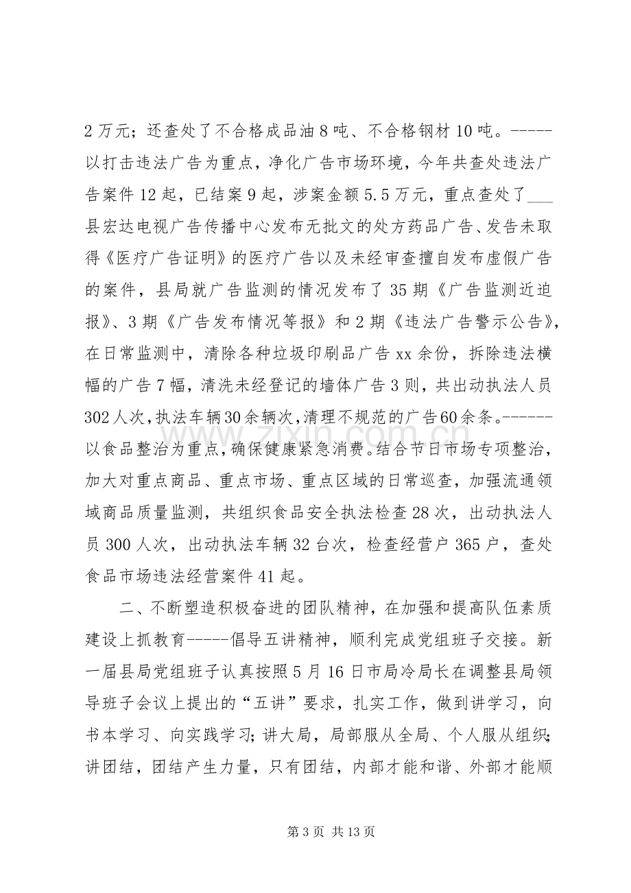 县工商局XX年度工作总结精 .docx_第3页