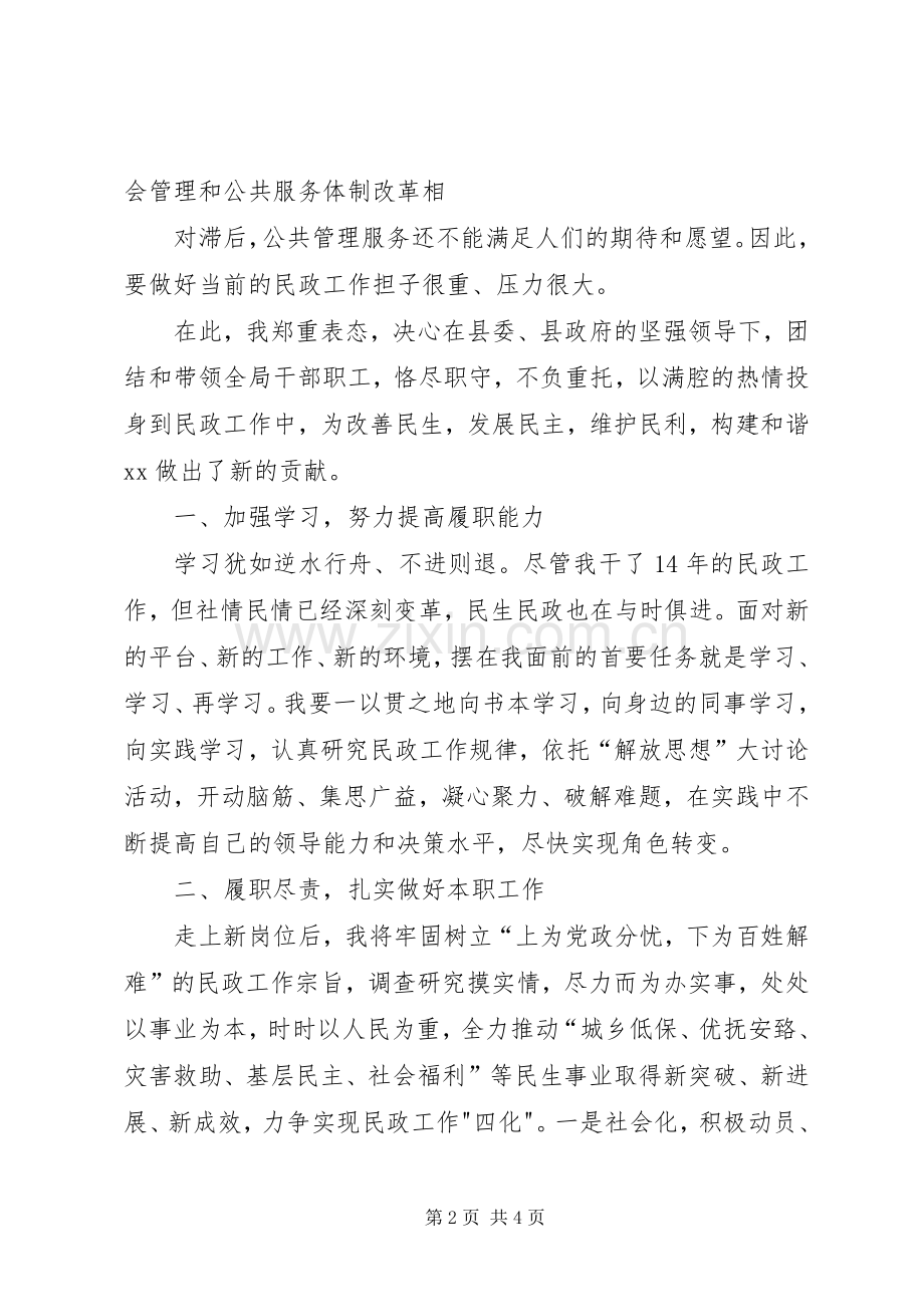 民政局长体会心得.docx_第2页