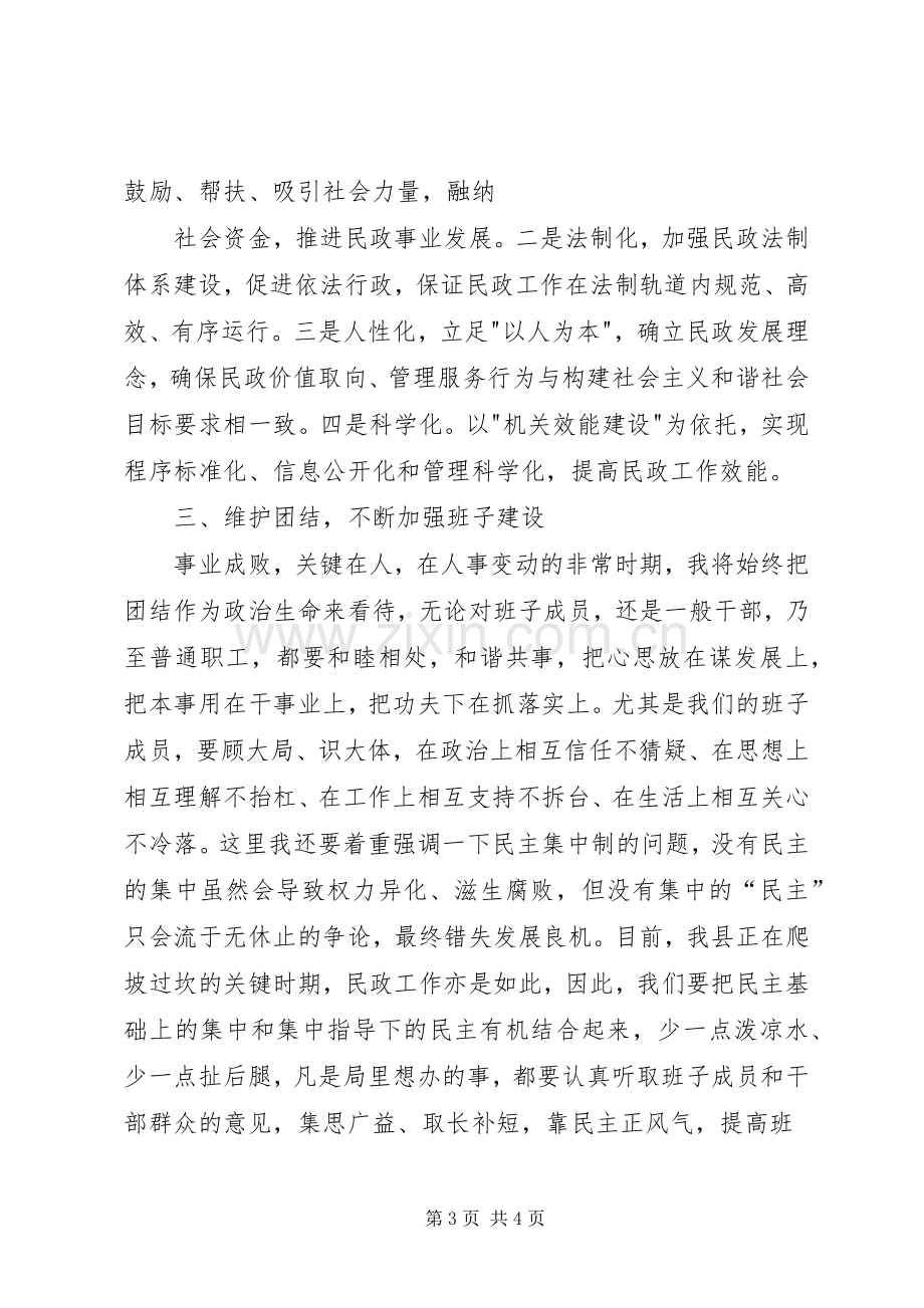 民政局长体会心得.docx_第3页