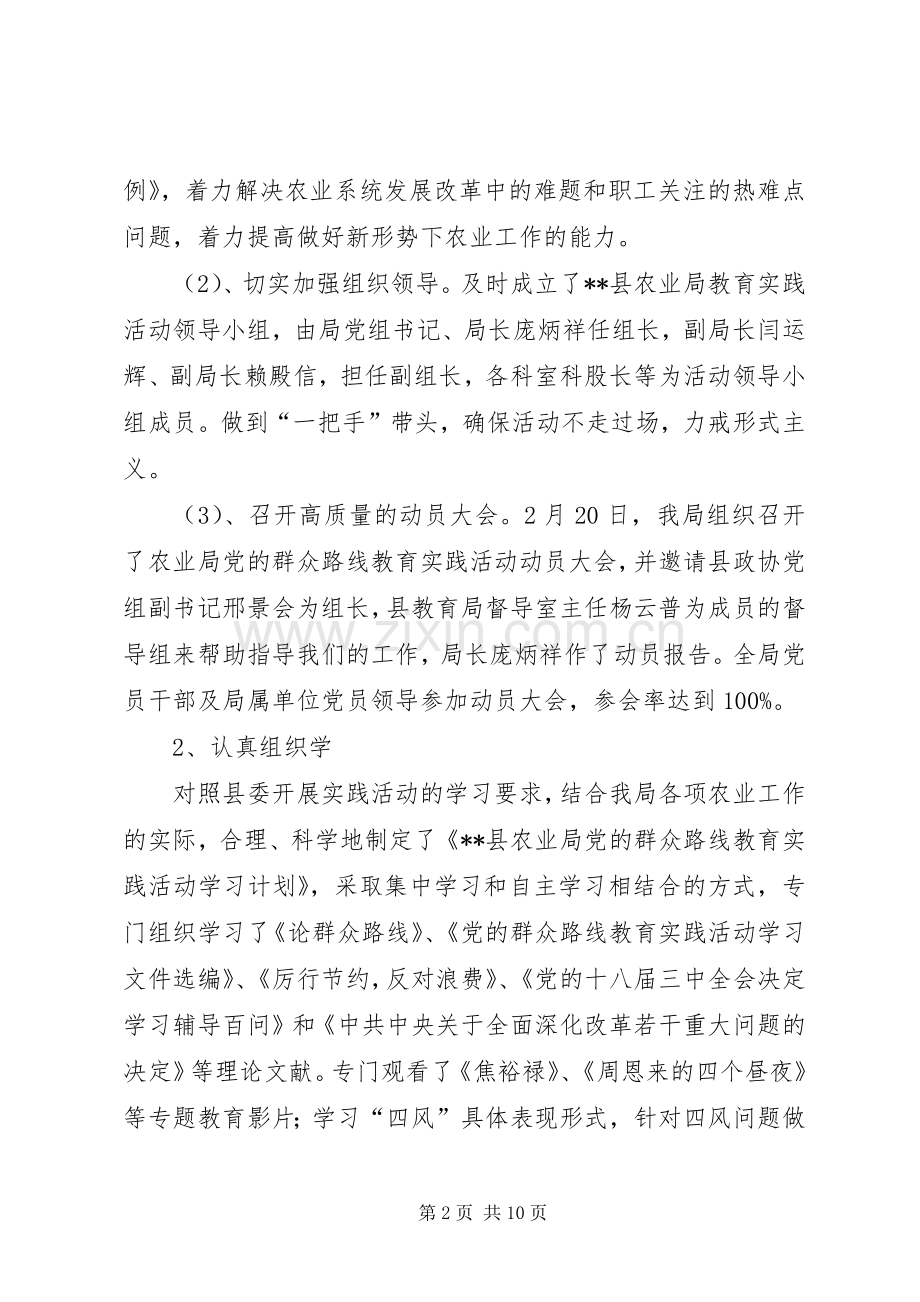 农业局党的群众路线教育实践活动工作总结 .docx_第2页