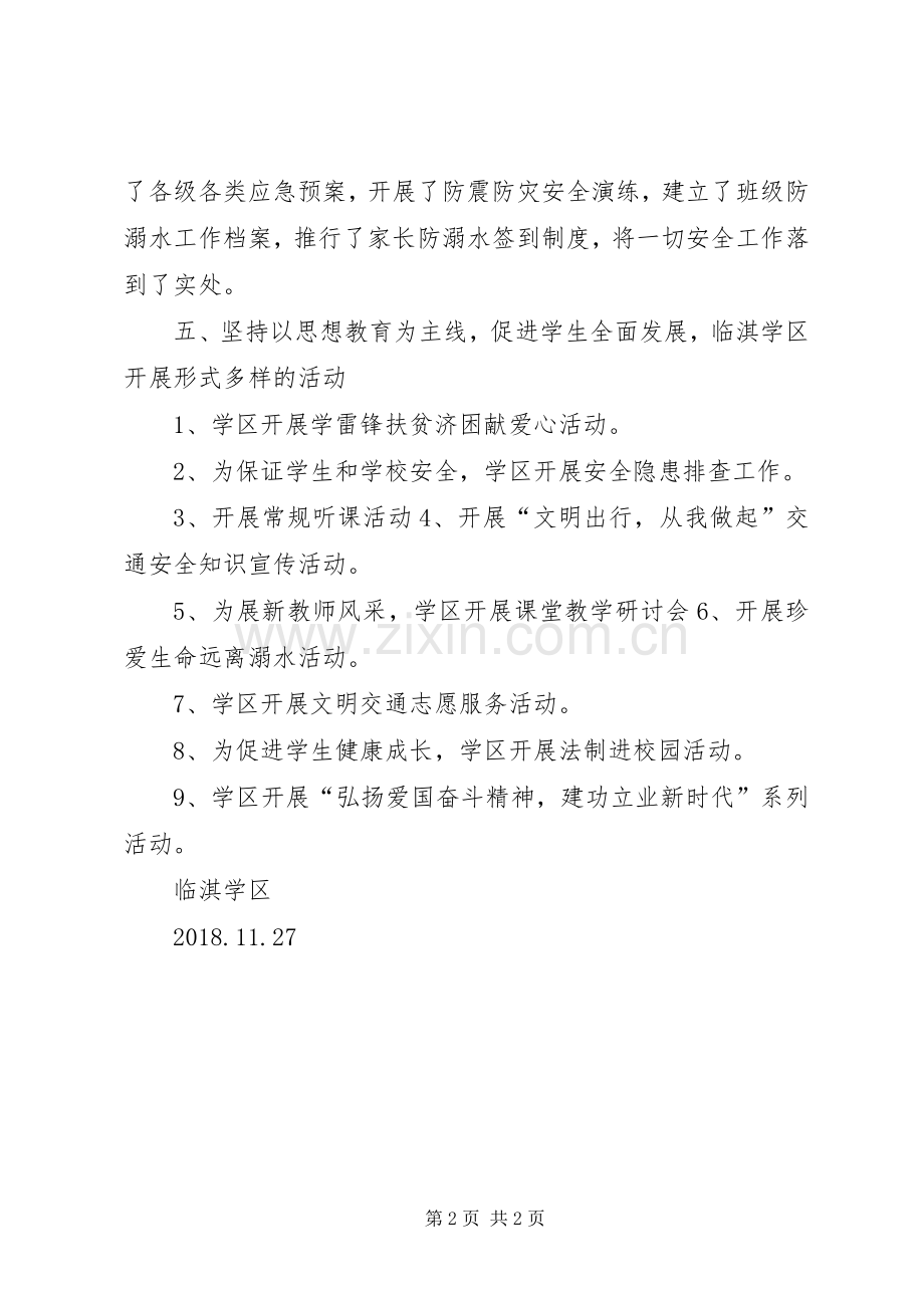 学区亮点工作总结 .docx_第2页