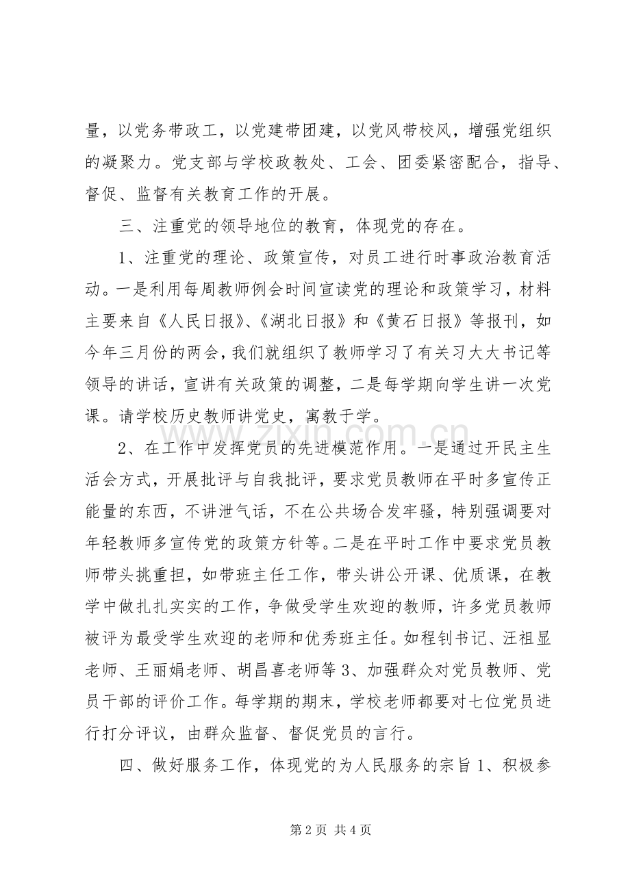 20XX年高中党支部党建工作总结.docx_第2页