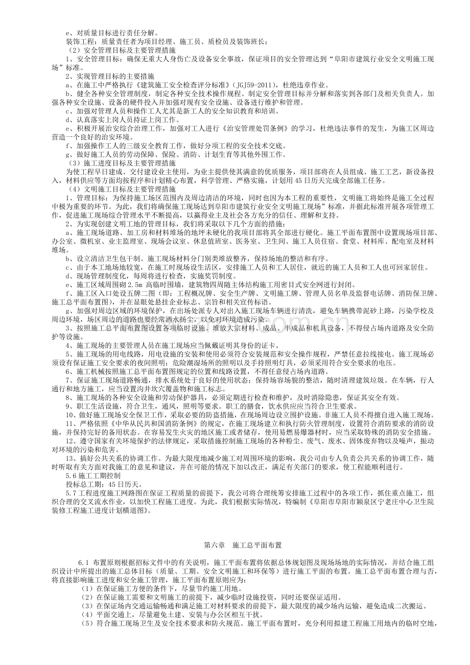 卫生院装修工程施工组织设计方案.docx_第2页