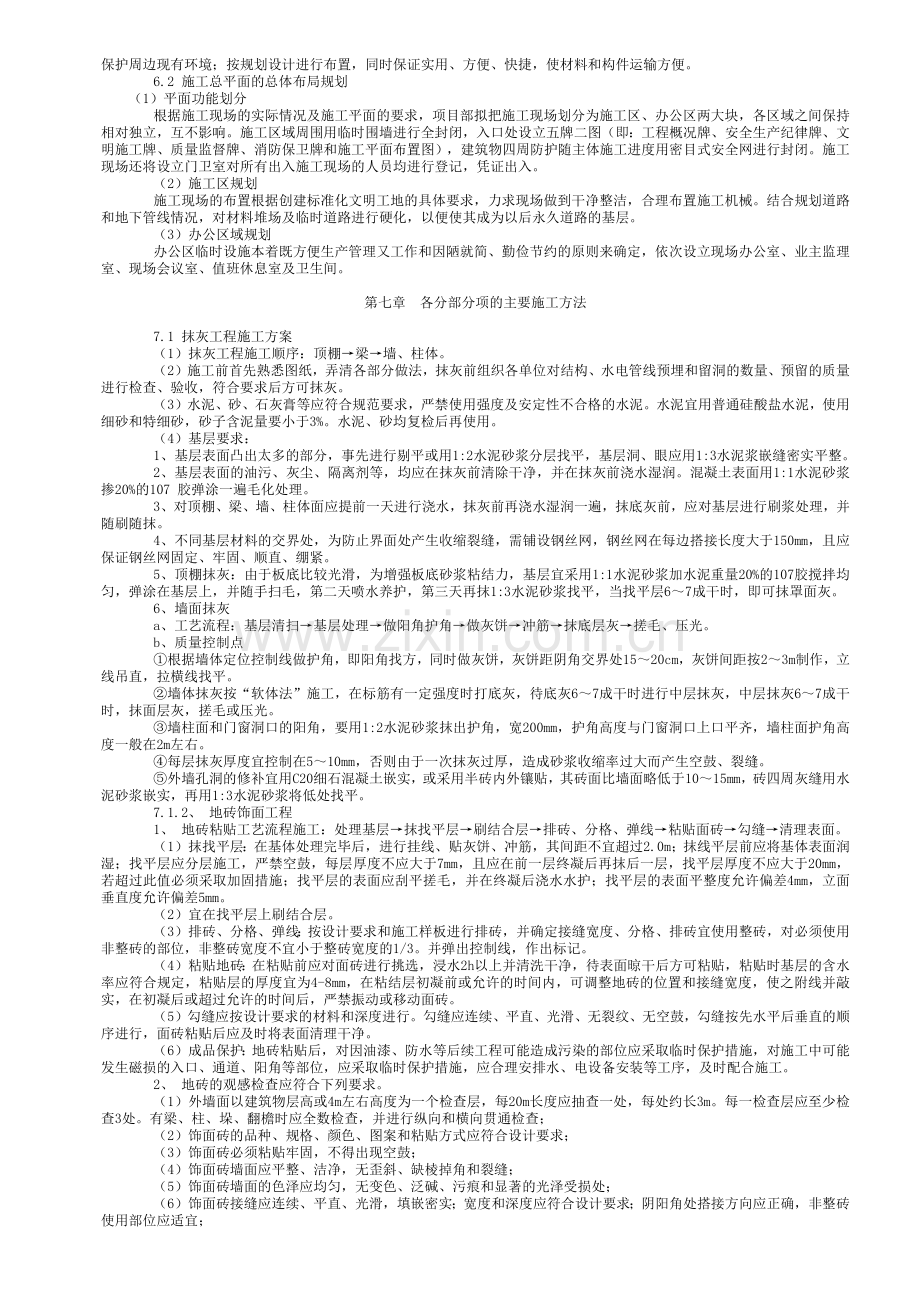 卫生院装修工程施工组织设计方案.docx_第3页