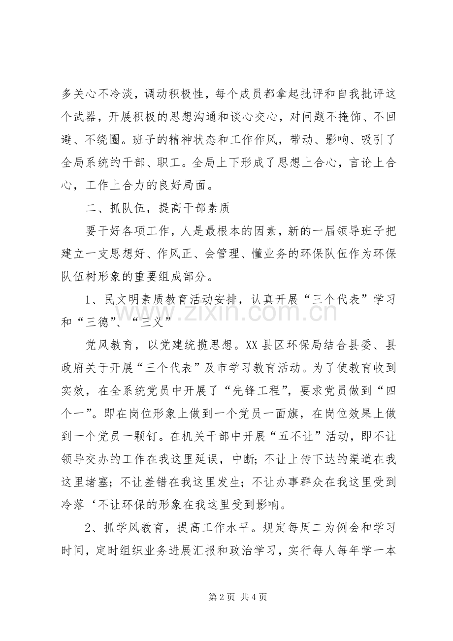 20XX年环保系统年度工作总结.docx_第2页