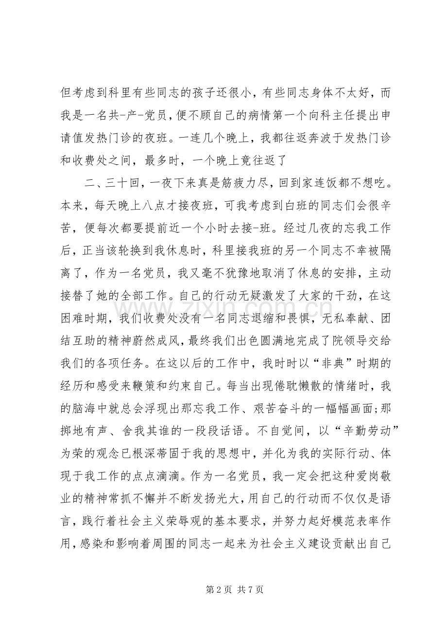 XX年医院收费处年终工作总结 .docx_第2页