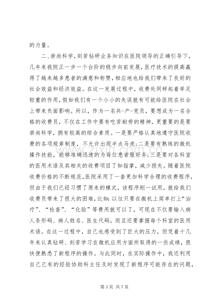 XX年医院收费处年终工作总结 .docx_第3页