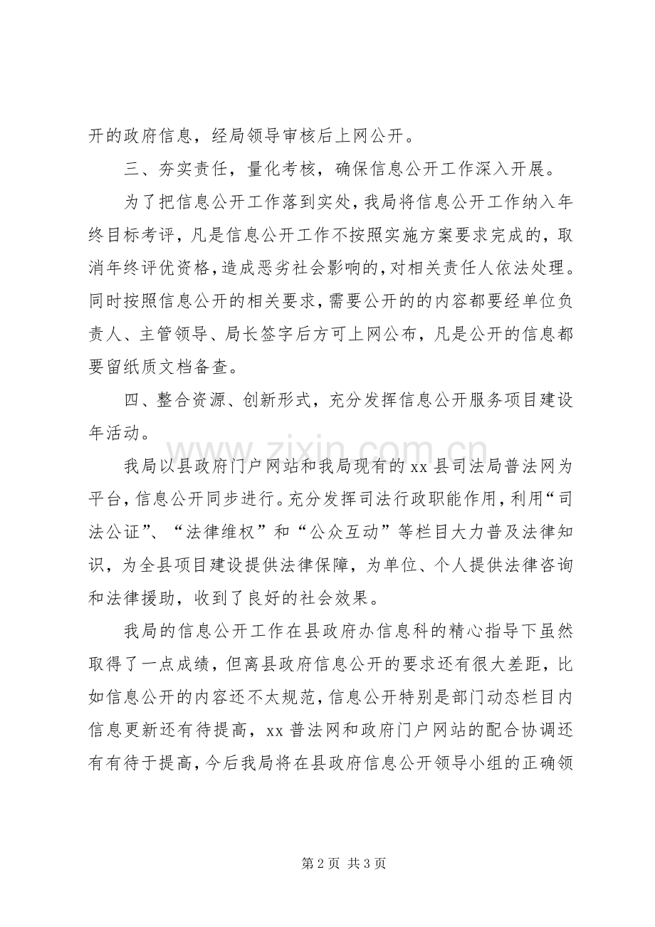 信息公开工作总结（县司法局） .docx_第2页