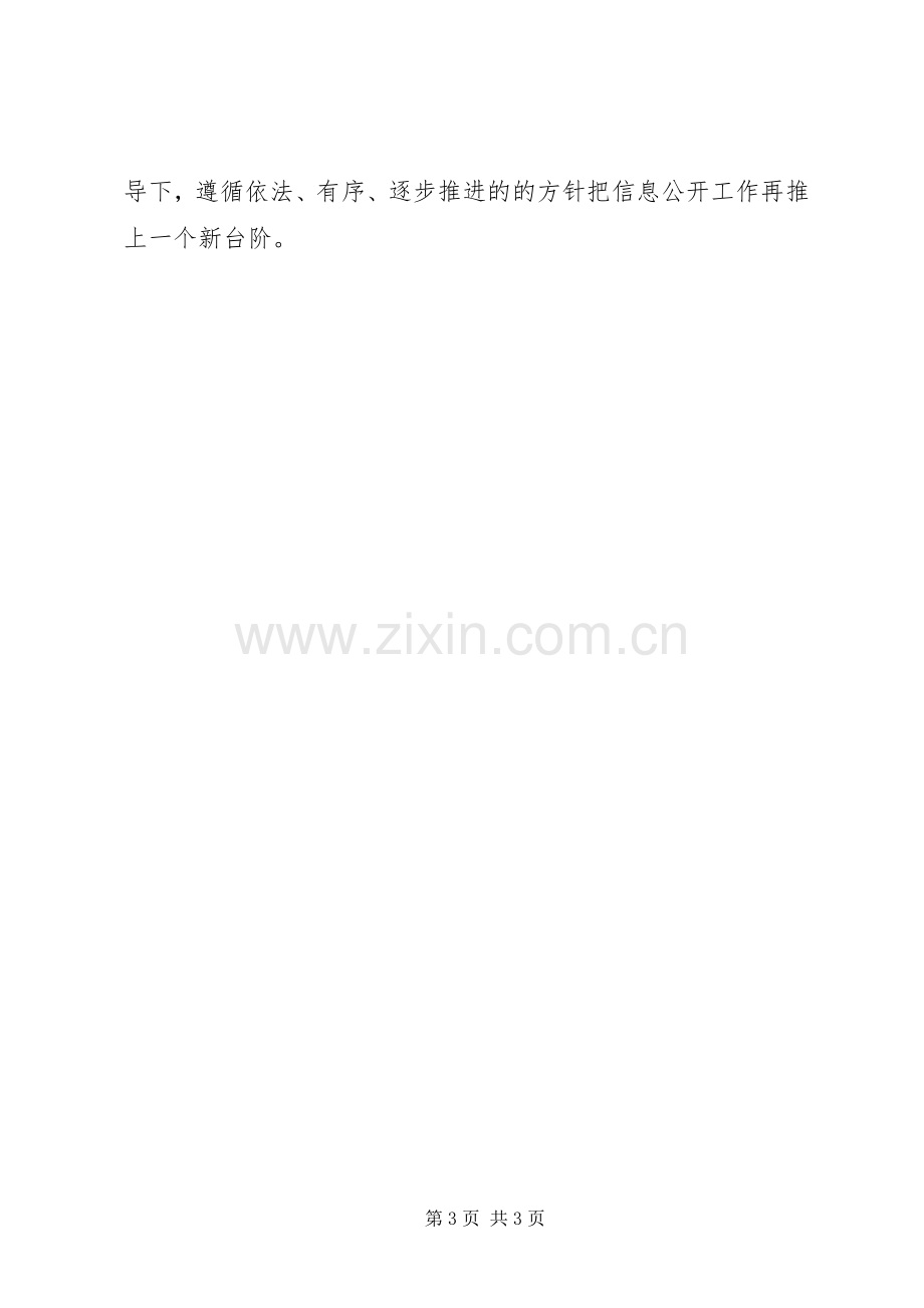 信息公开工作总结（县司法局） .docx_第3页