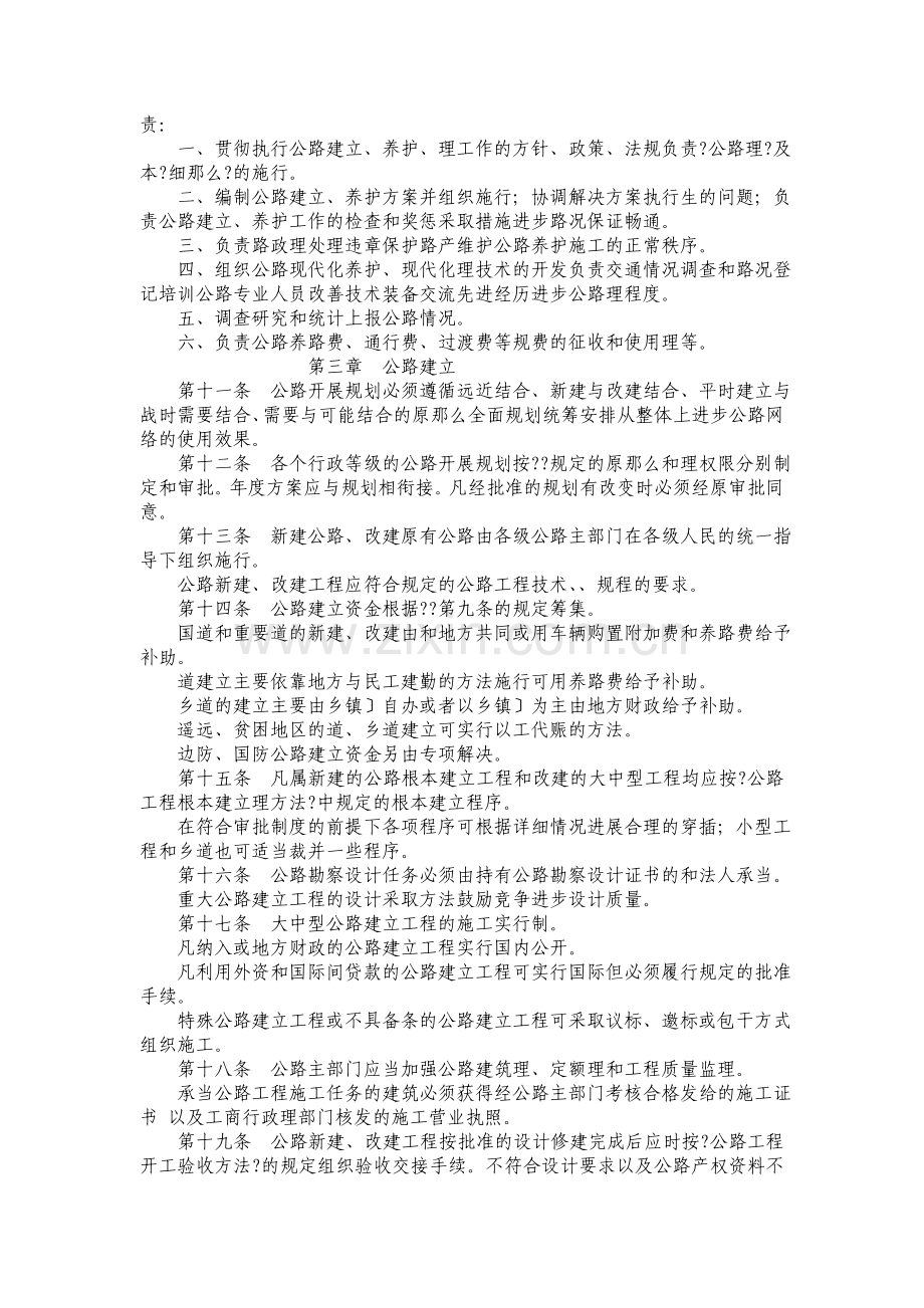 中华人民共和国公路管理条例实施细则.doc_第2页