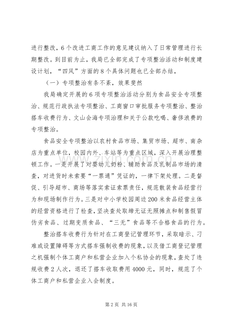 县工商行政管理局XX年度工作总结 .docx_第2页