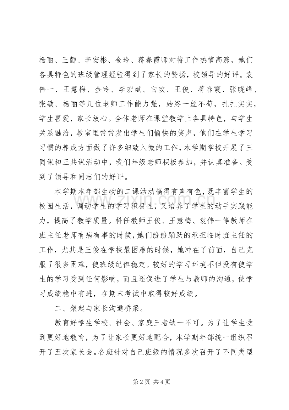 初一年级工作总结 .docx_第2页