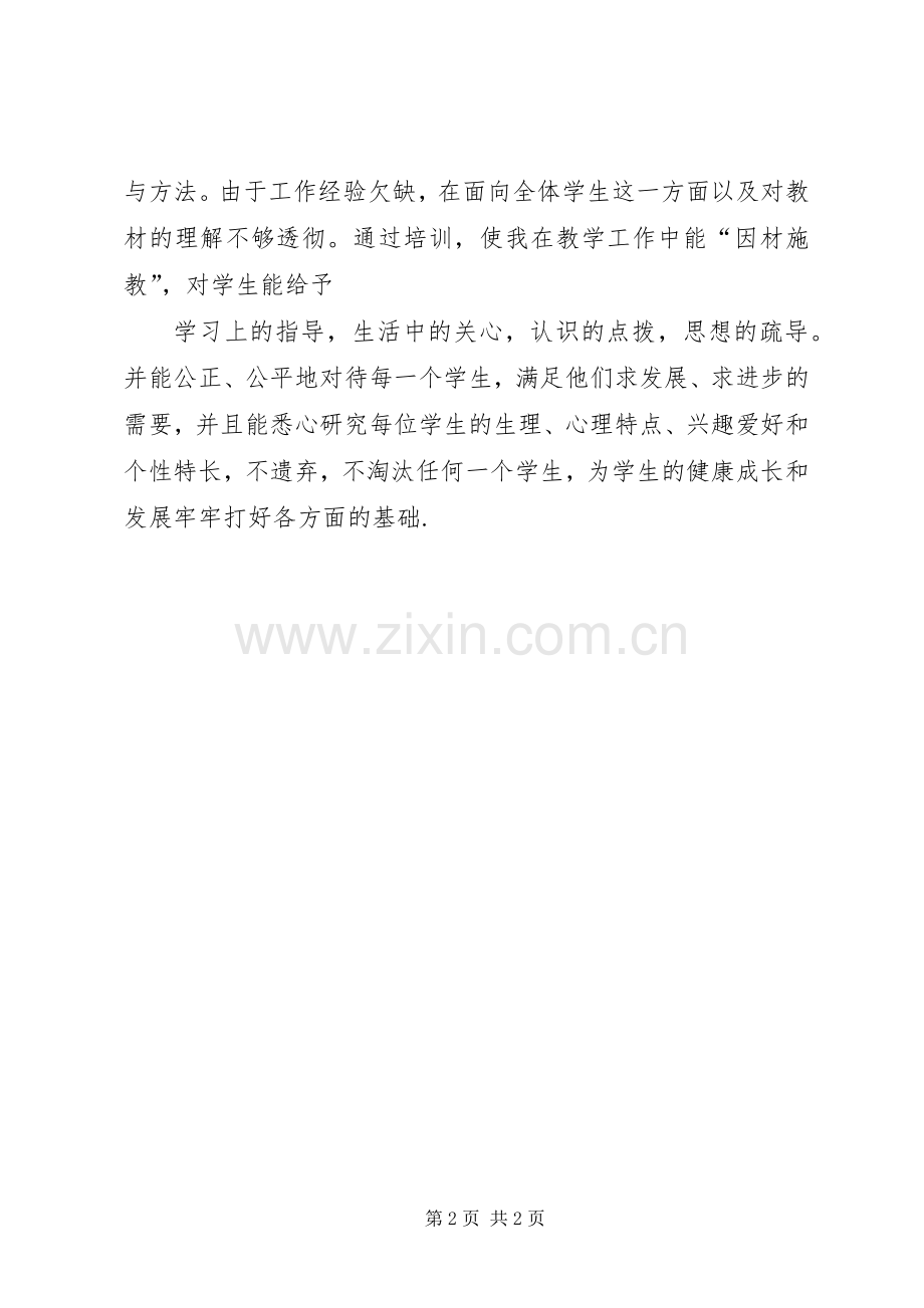 202X年度小继教个人学习总结.docx_第2页