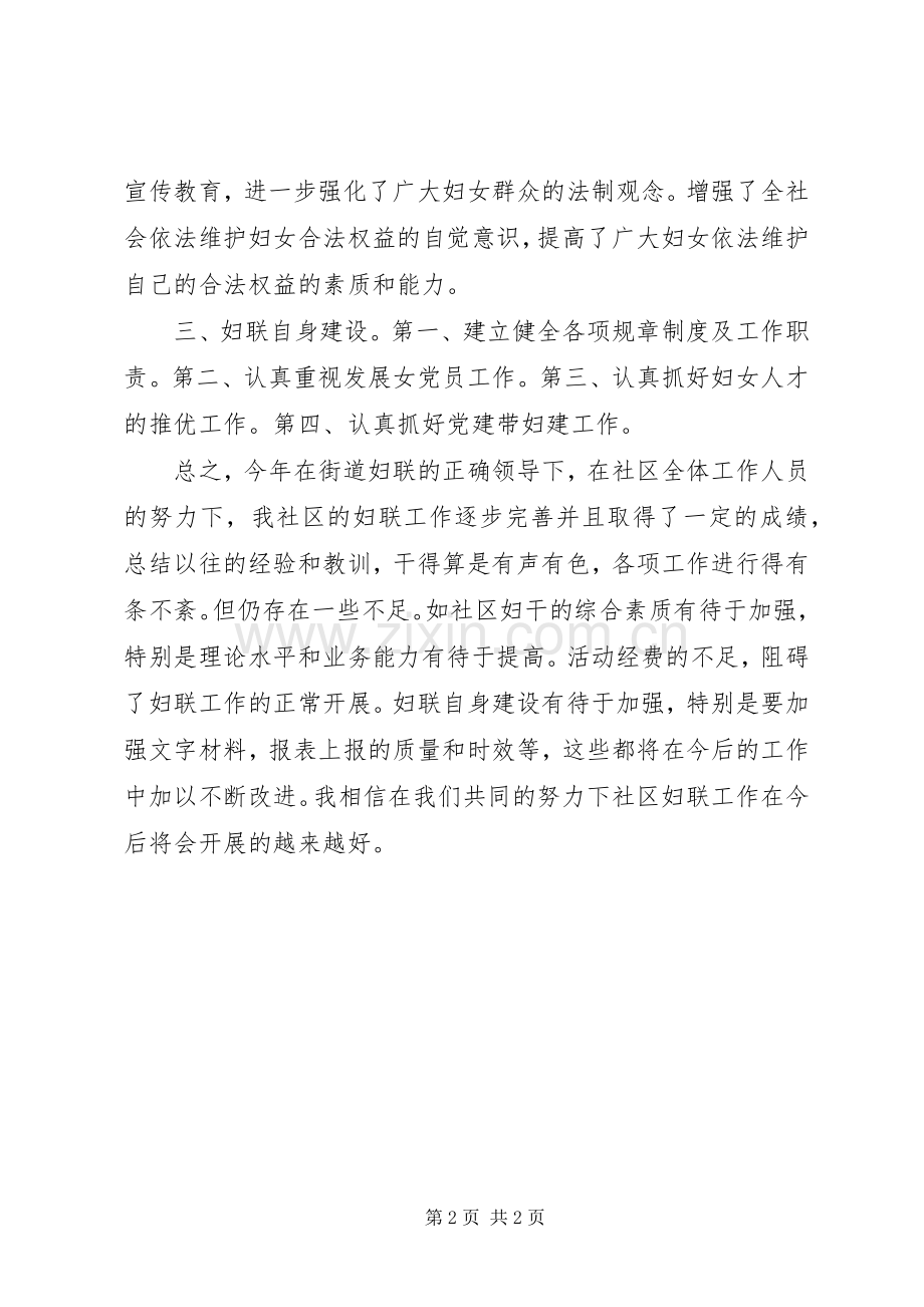 XX年社区妇联工作总结 .docx_第2页