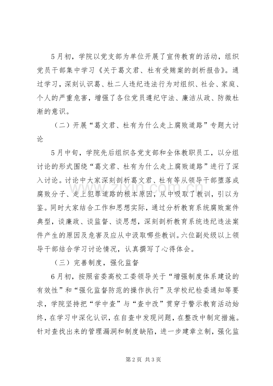 开展“以案明纪以案促廉”警示教育活动总结 .docx_第2页