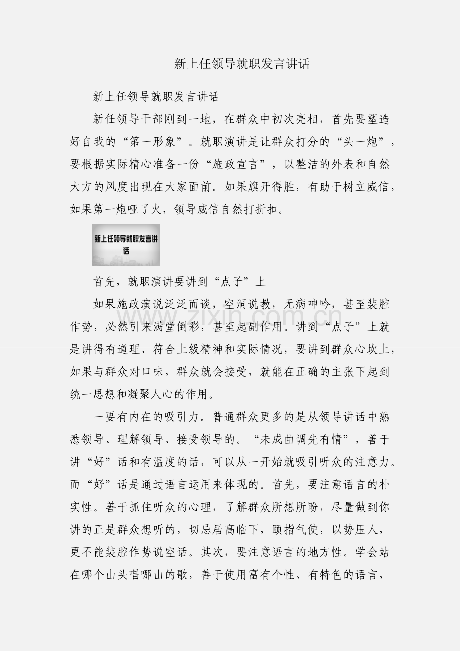 新上任领导就职发言讲话.docx_第1页