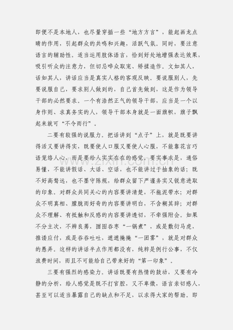 新上任领导就职发言讲话.docx_第2页