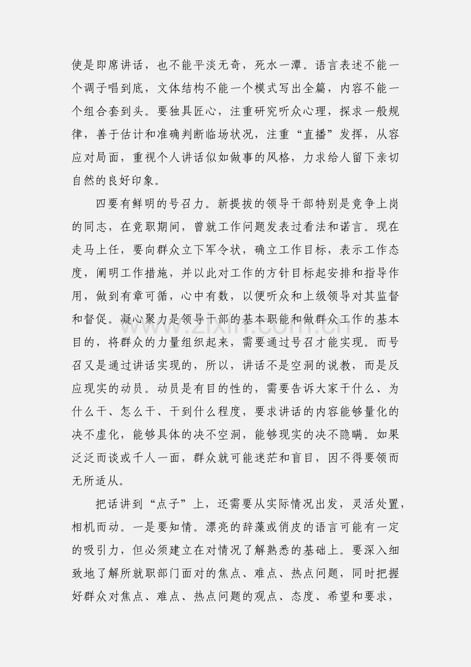 新上任领导就职发言讲话.docx_第3页