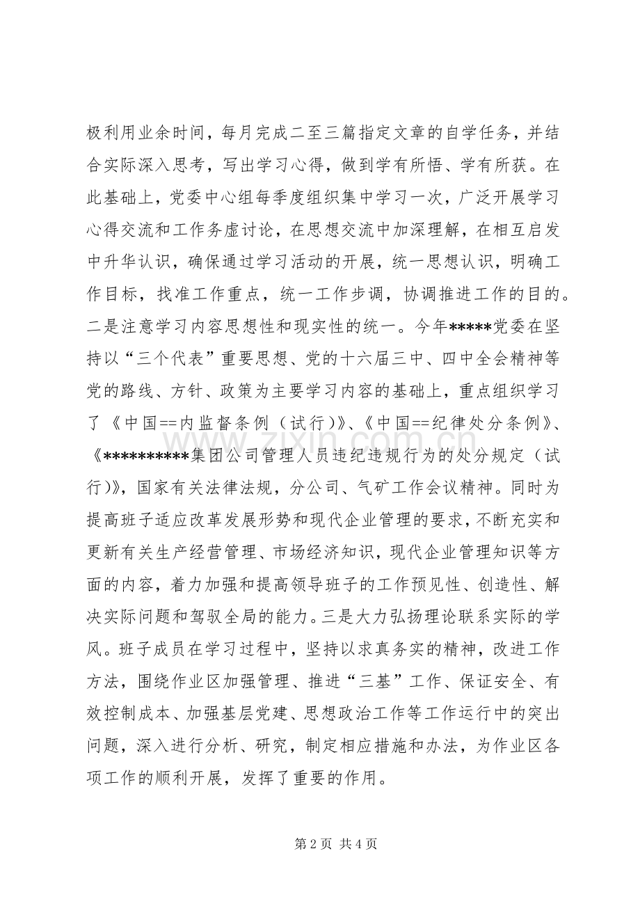 20XX年企业基层党支部全年总结.docx_第2页