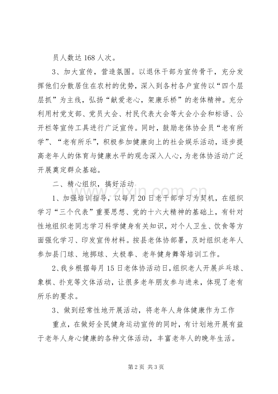 202X年乡老体协半年工作总结.docx_第2页