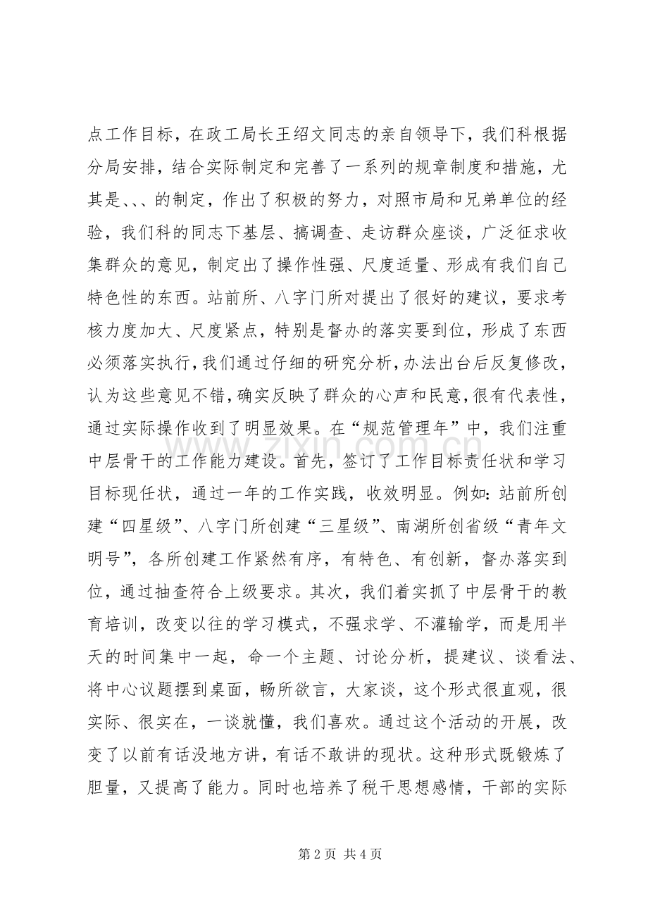 地税分局人教科XX年工作总结 .docx_第2页