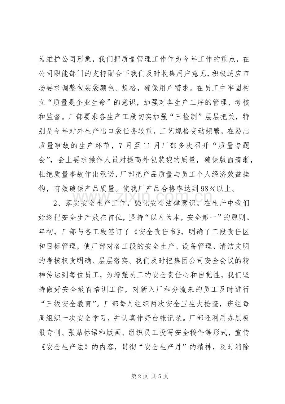 公司生产经营年度工作总结 .docx_第2页