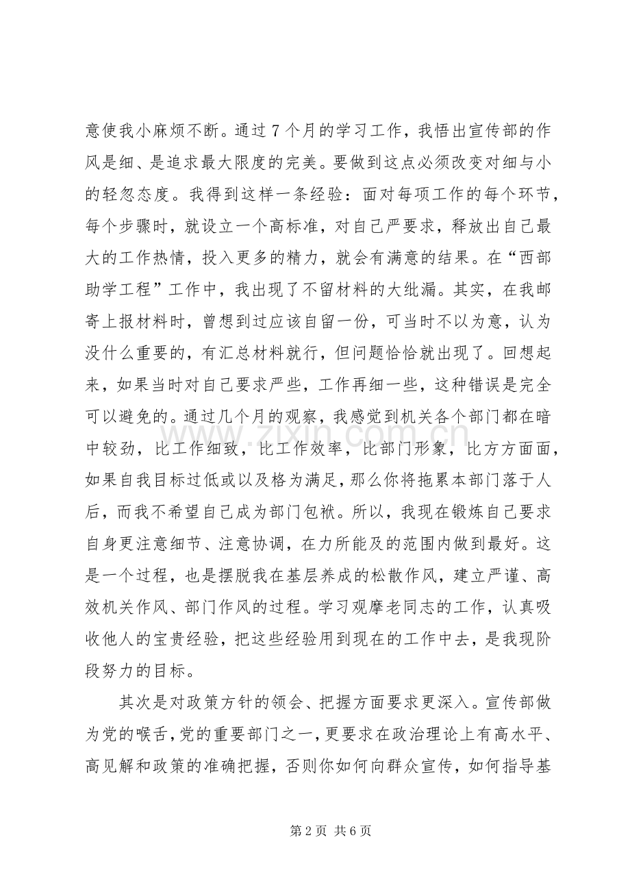 在宣传部工作总结 .docx_第2页