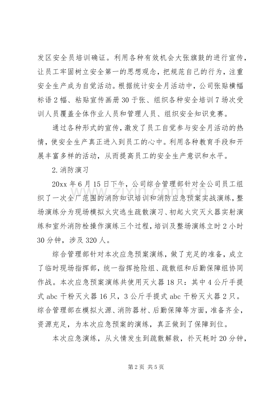 20XX年企业安全月活动总结.docx_第2页