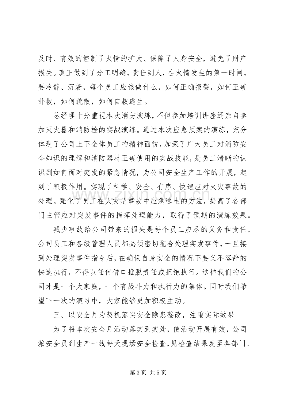 20XX年企业安全月活动总结.docx_第3页