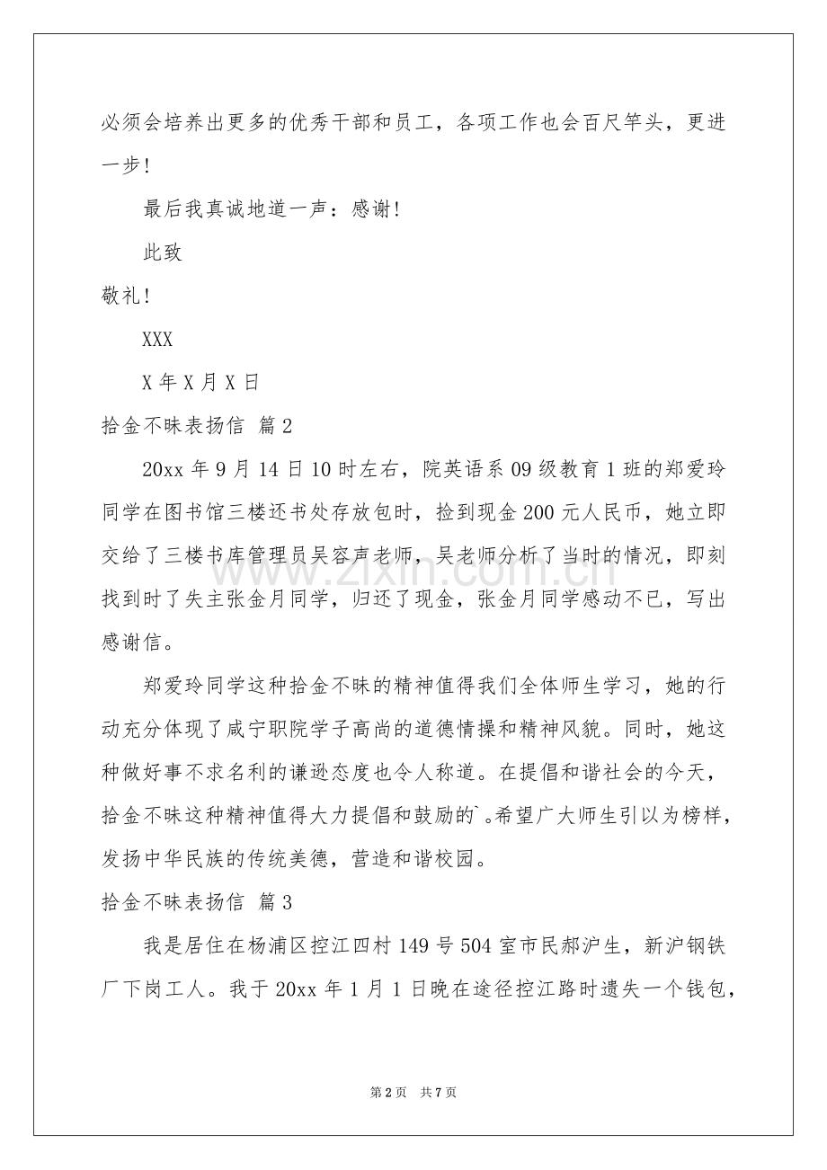 拾金不昧表扬信范本合集8篇.docx_第2页