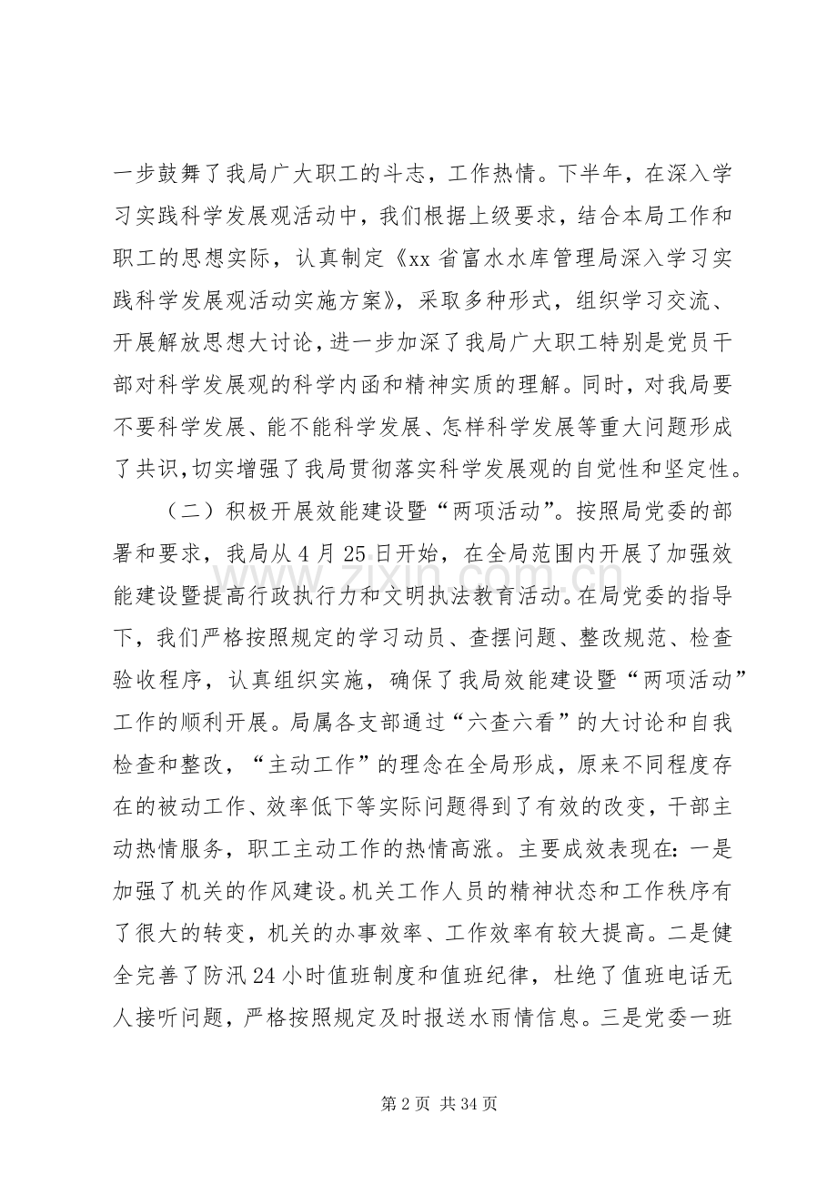 年度党群办公室工作总结 .docx_第2页