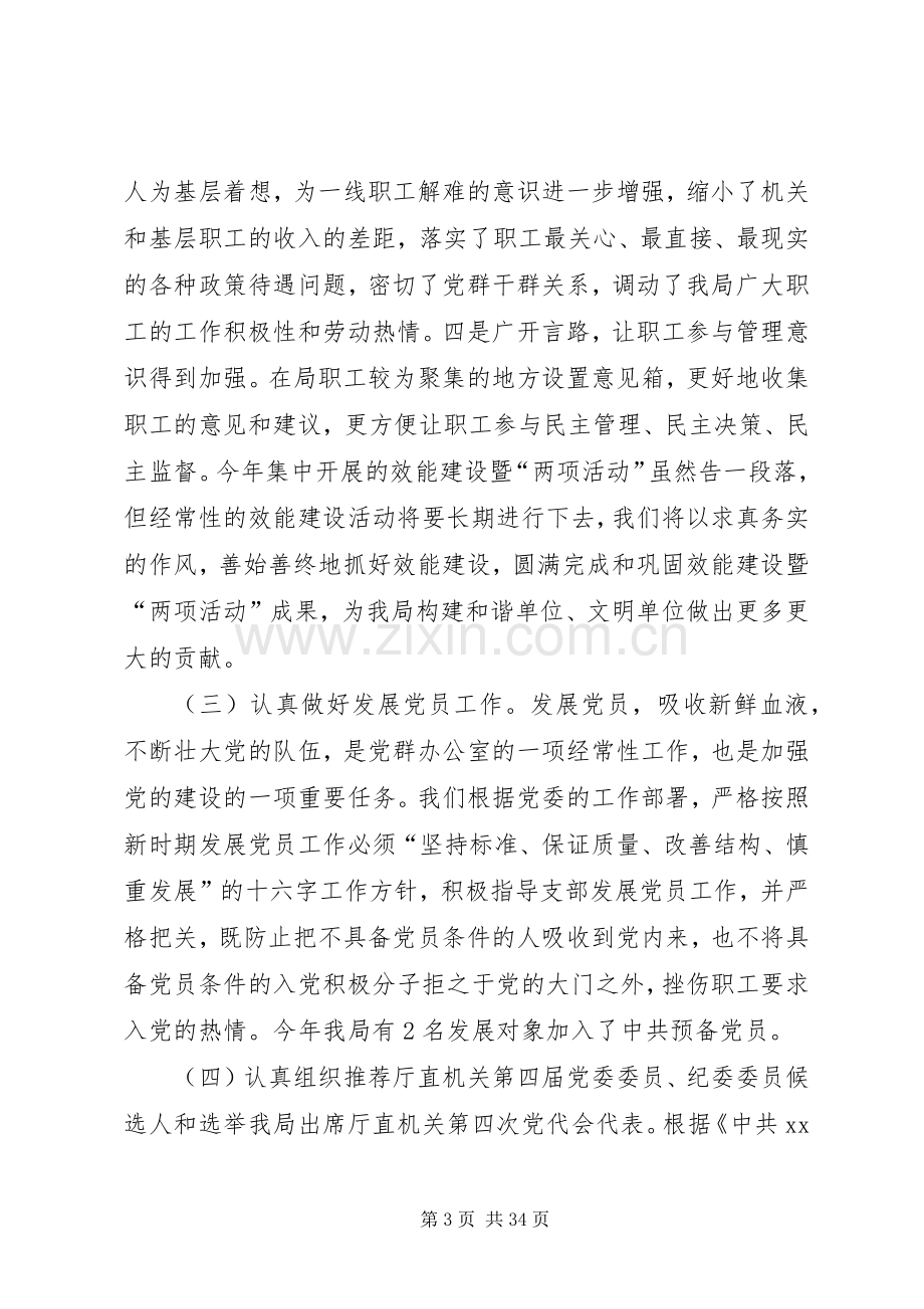 年度党群办公室工作总结 .docx_第3页