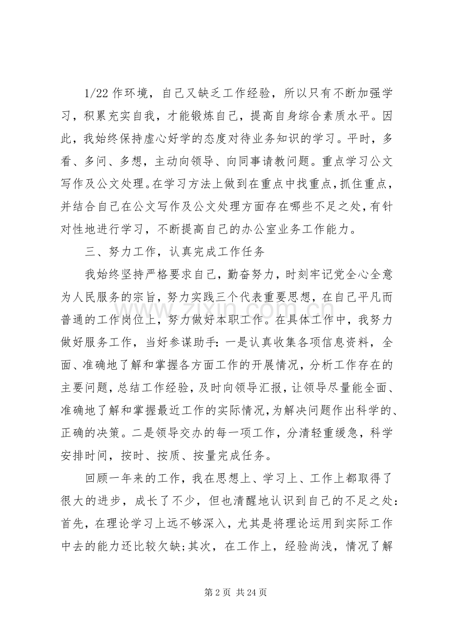 XX年度公务员考核个人工作总结 .docx_第2页