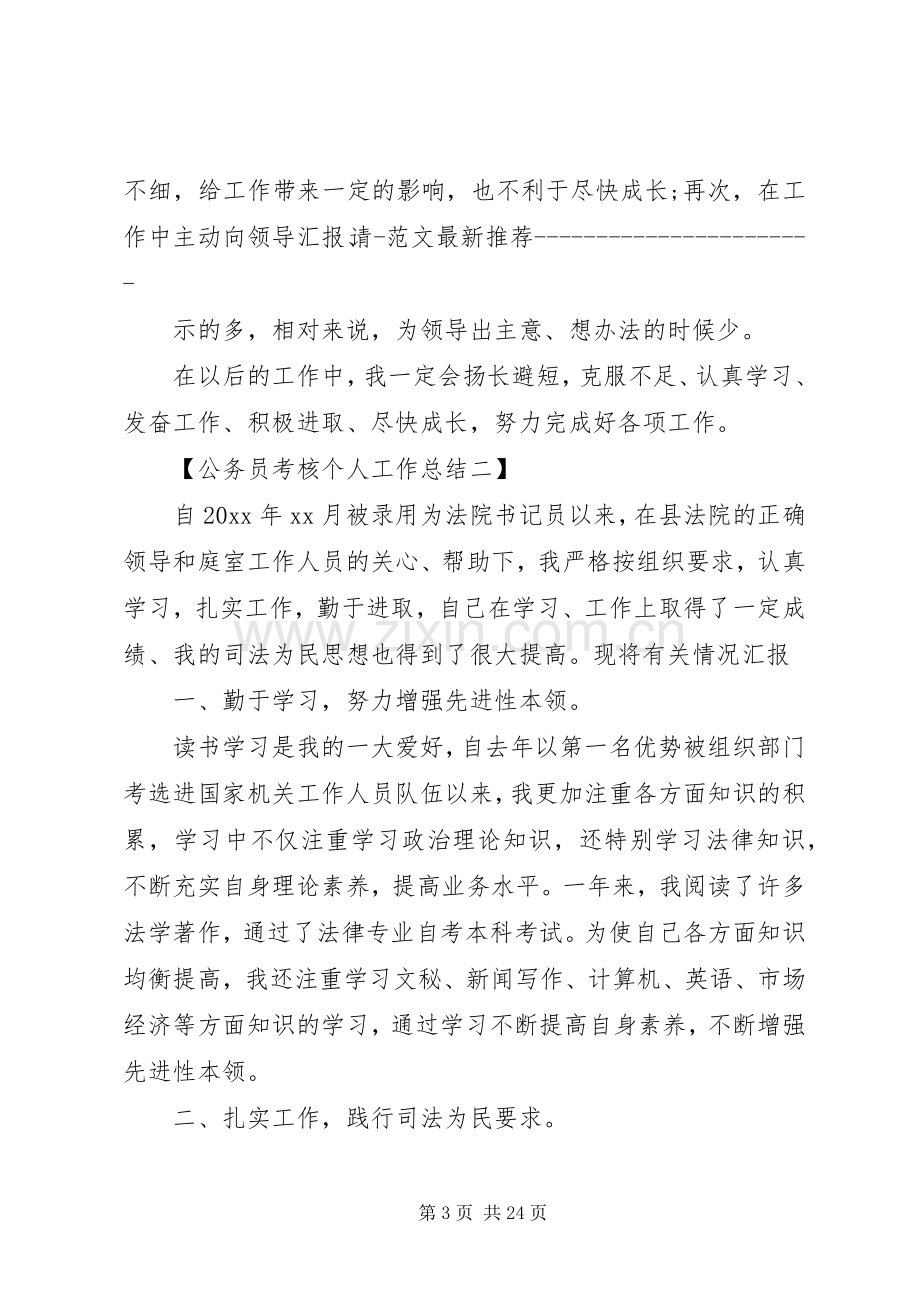 XX年度公务员考核个人工作总结 .docx_第3页