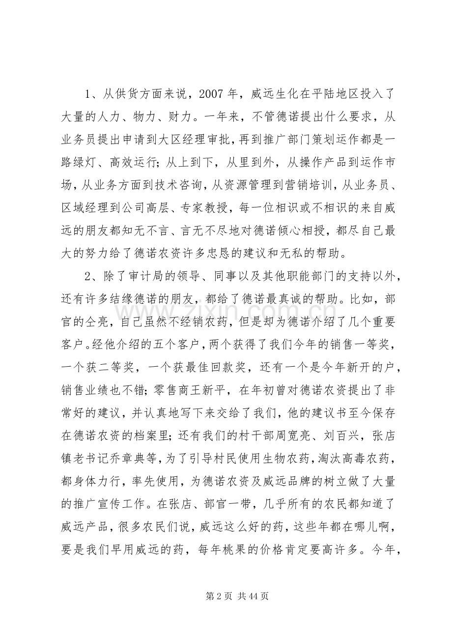 农资人员工作总结 .docx_第2页