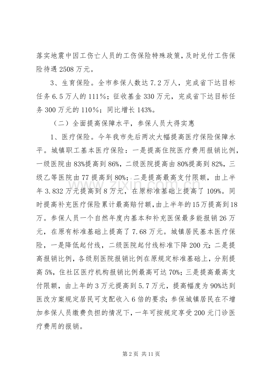 市医疗保险系统工作总结 .docx_第2页