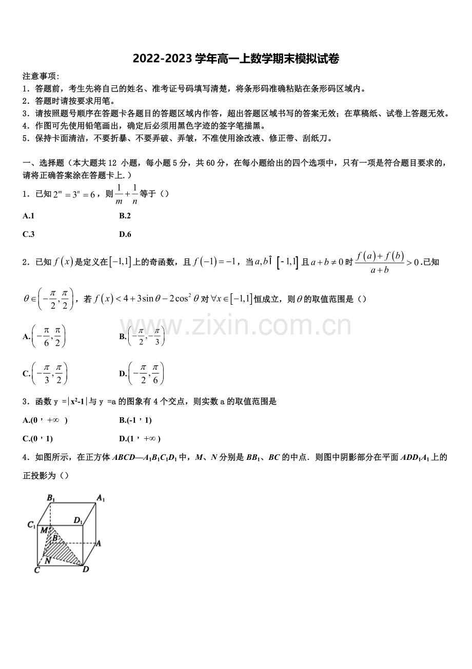 辽宁省阜新市2022年数学高一上期末考试试题含解析.doc_第1页