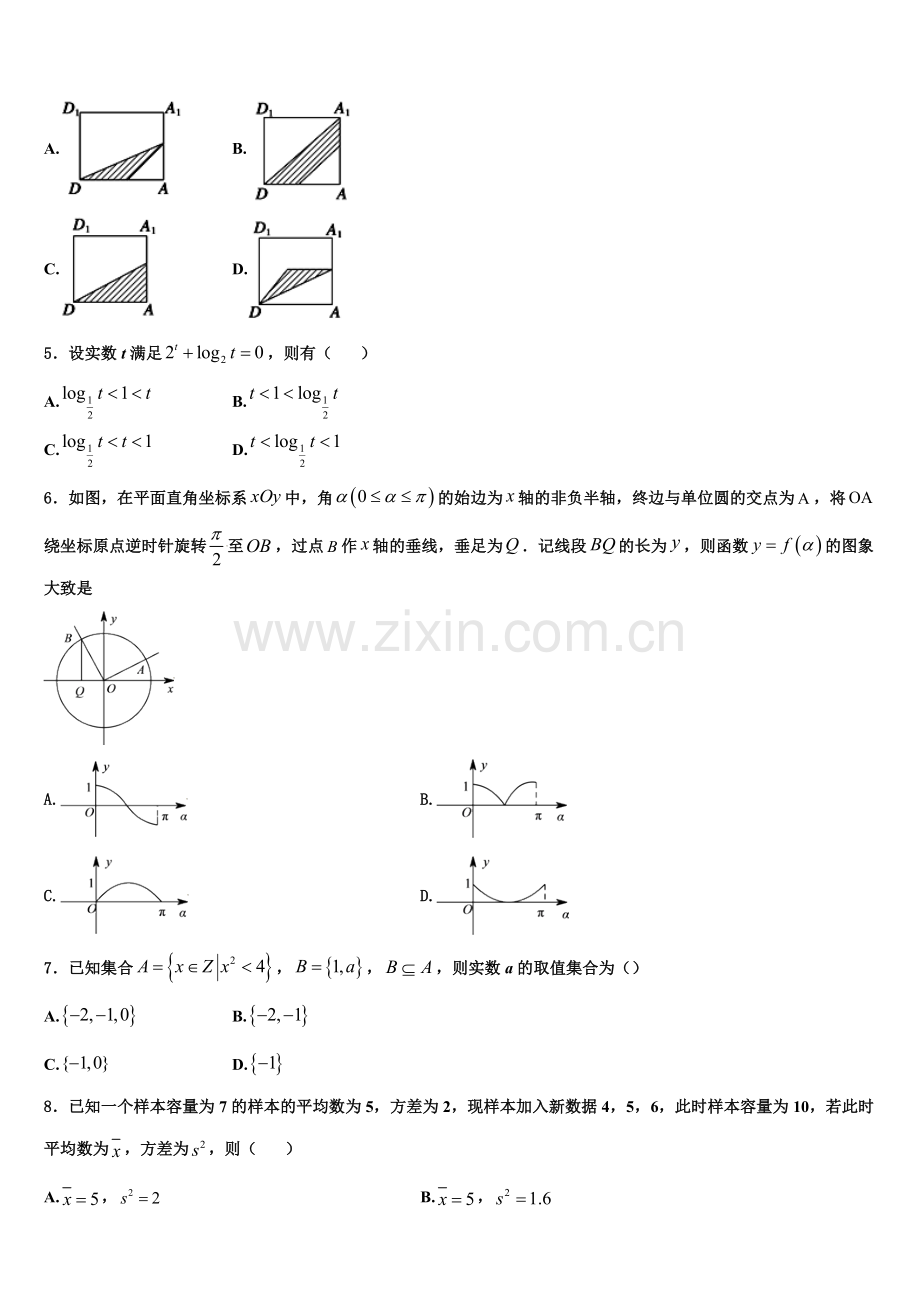 辽宁省阜新市2022年数学高一上期末考试试题含解析.doc_第2页