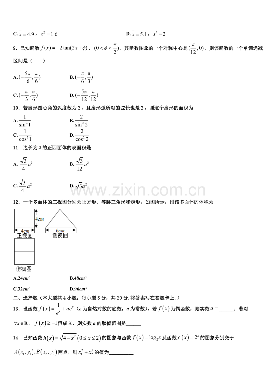 辽宁省阜新市2022年数学高一上期末考试试题含解析.doc_第3页