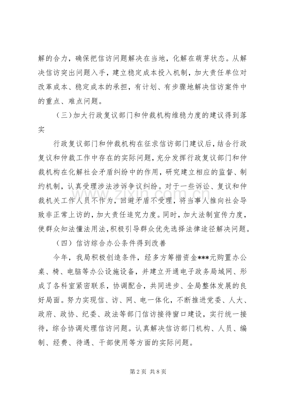 信访局工作总结范文 .docx_第2页